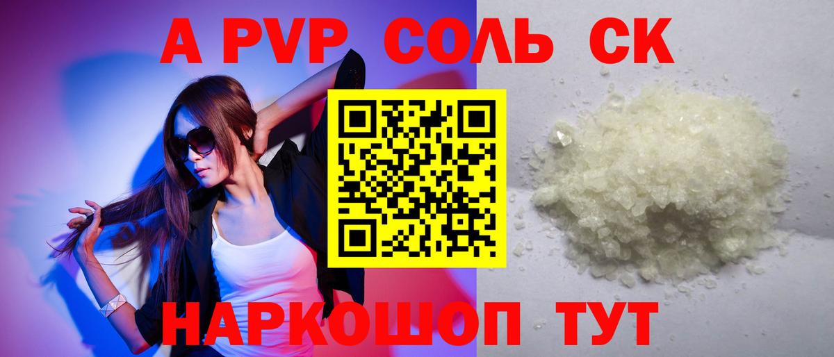 A PVP  А ПВП Crystall  Кандалакша  Вход с VPN  A PVP СК КРИС  Alpha PVP крисы CK 