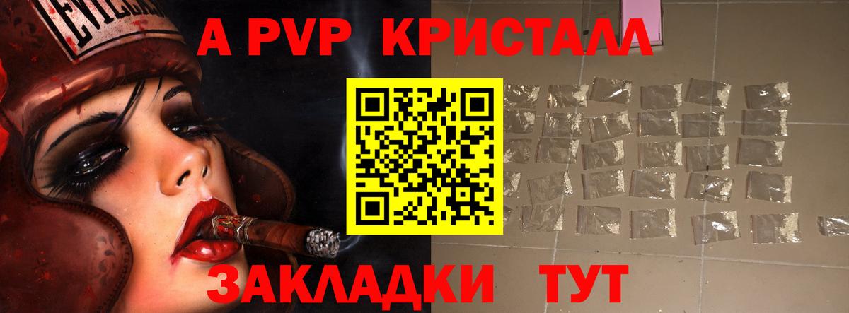 A-PVP VHQ Кандалакша