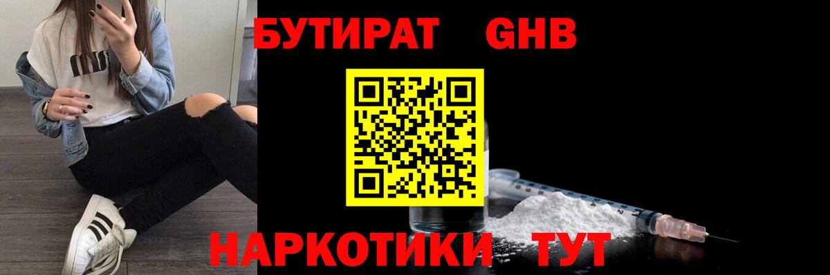 БУТИРАТ  Вход с VPN  Кандалакша  БУТИРАТ BDO 