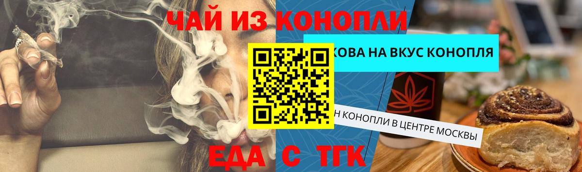 Печенье с ТГК конопля Кандалакша
