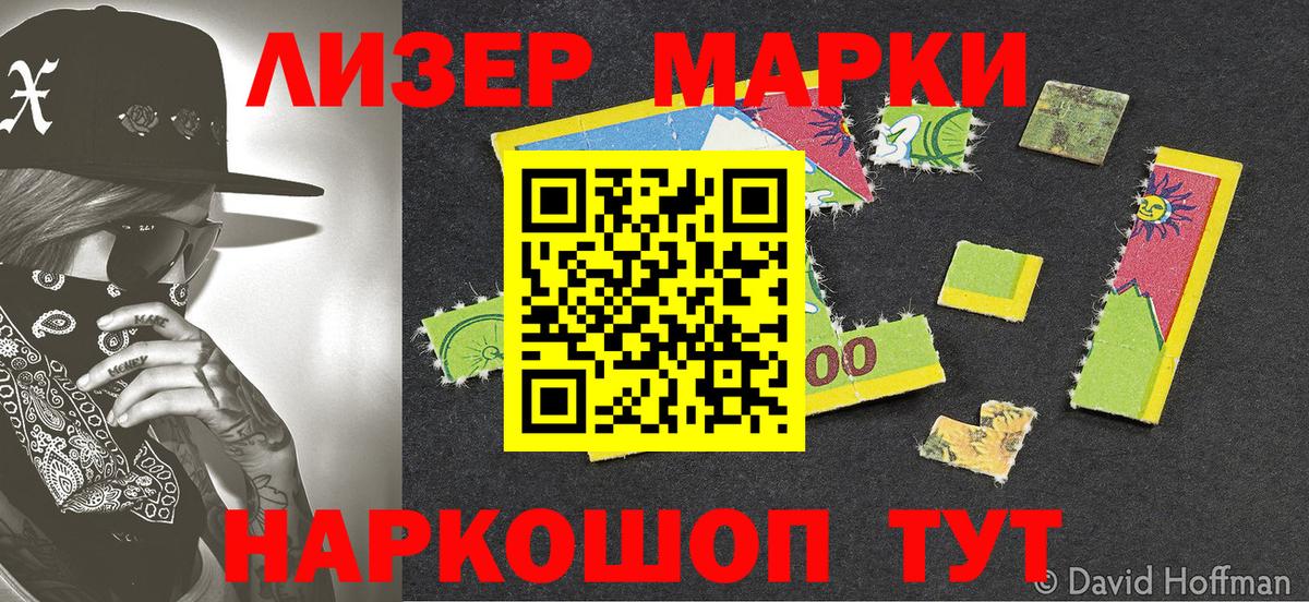 Наркотические марки 1500мкг Кандалакша