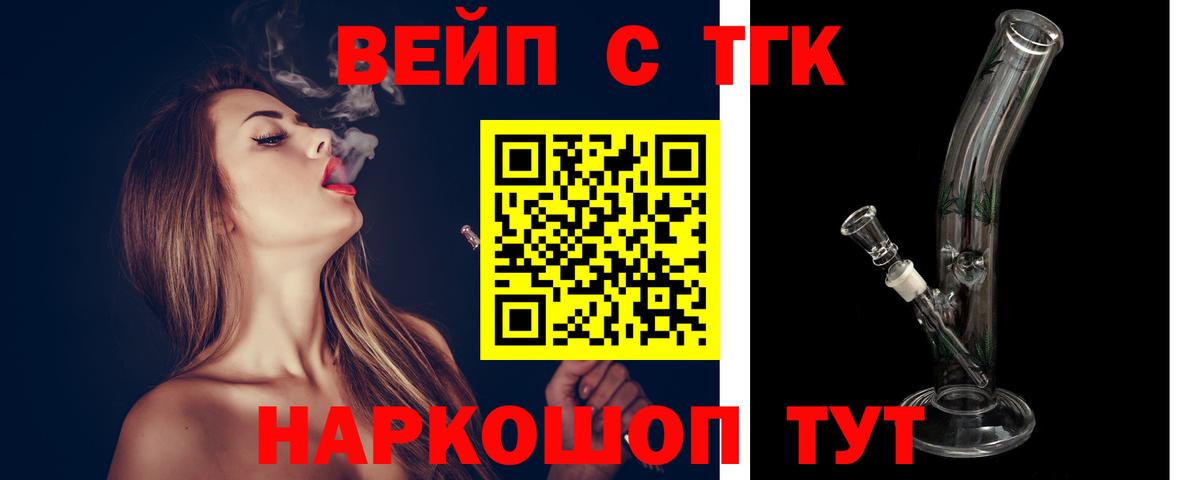 Кандалакша  ТГК вейп  Дистиллят ТГК гашишное масло  Вход с VPN 
